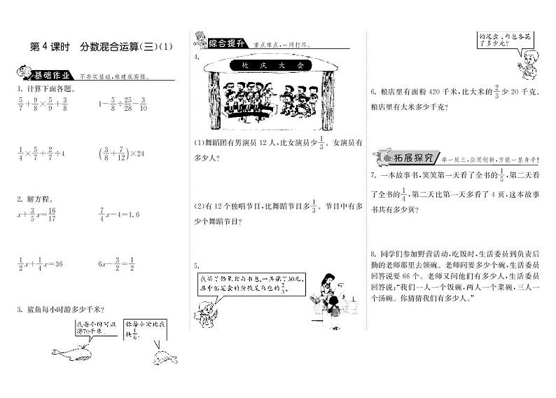 【精品】北师大版 六年级上册数学  2.4分数混合运算（三）（1）练习题01