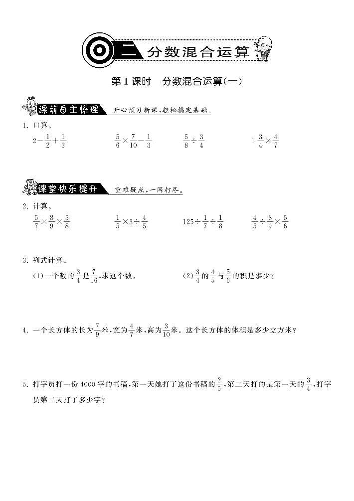 【精品】北师大版 六年级上册数学  2.1分数混合运算（一）练习题01