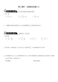 小学数学北师大版六年级上册3 分数的混合运算（三）练习