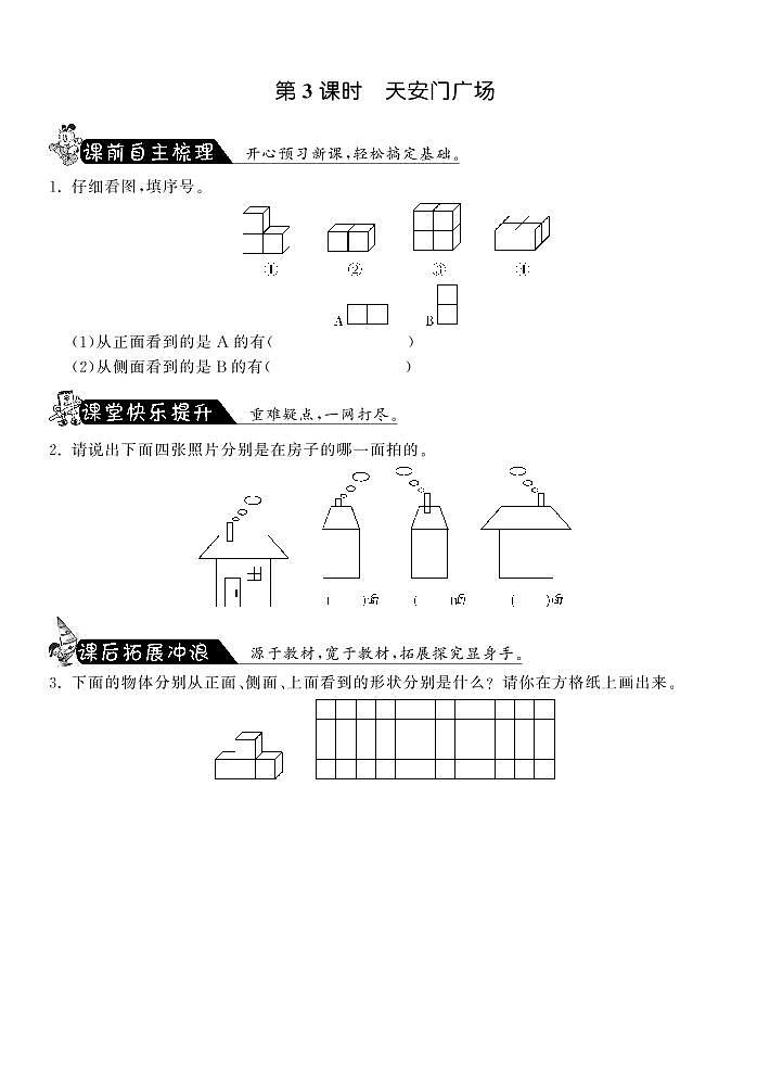 【精品】北师大版 六年级上册数学  3.3天安门广场  练习题01