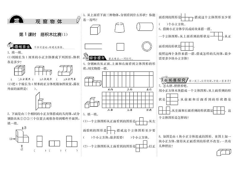 【精品】北师大版 六年级上册数学  3.1搭积木比赛（1）练习题01