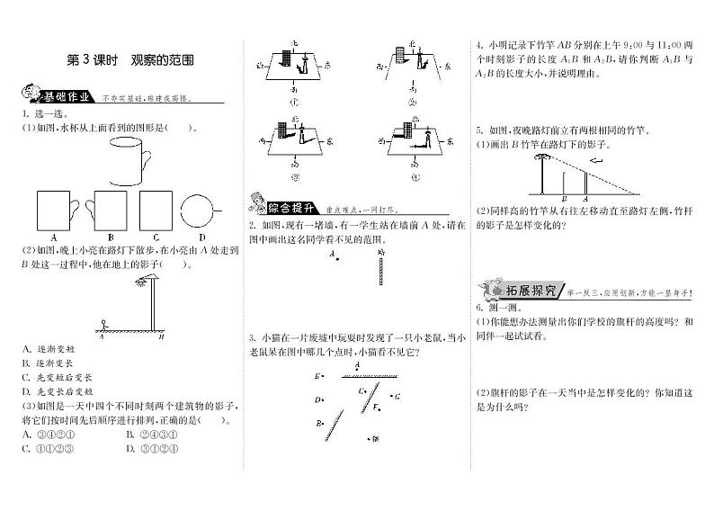 【精品】北师大版 六年级上册数学  3.3观察的范围  练习题01
