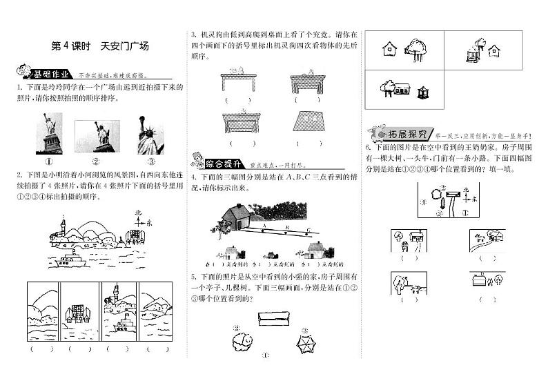 【精品】北师大版 六年级上册数学  3.4天安门广场  练习题01
