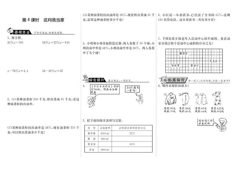 【精品】北师大版 六年级上册数学  4.4这月我当家·  练习题01