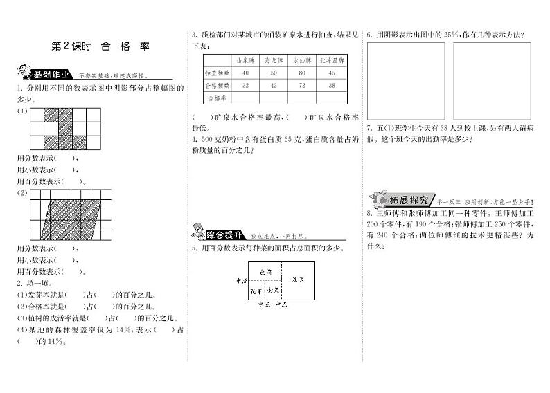 【精品】北师大版 六年级上册数学  4.2合格率·  练习题01