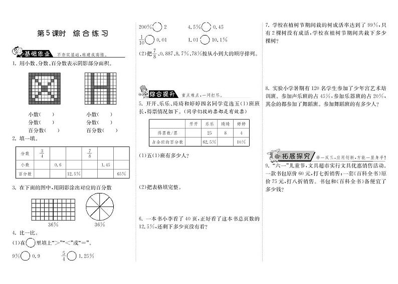 【精品】北师大版 六年级上册数学  4.5综合练习  练习题01