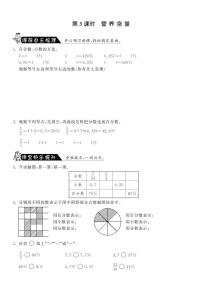 北师大版六年级上册3 营养含量课后练习题