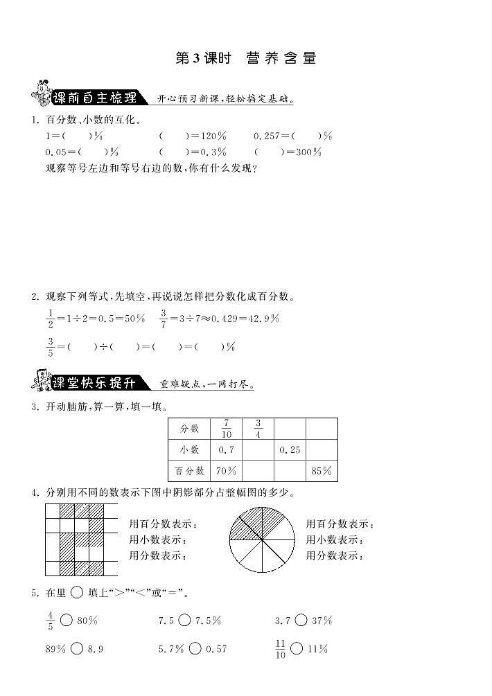 【精品】北师大版 六年级上册数学  4.3营养含量  练习题01