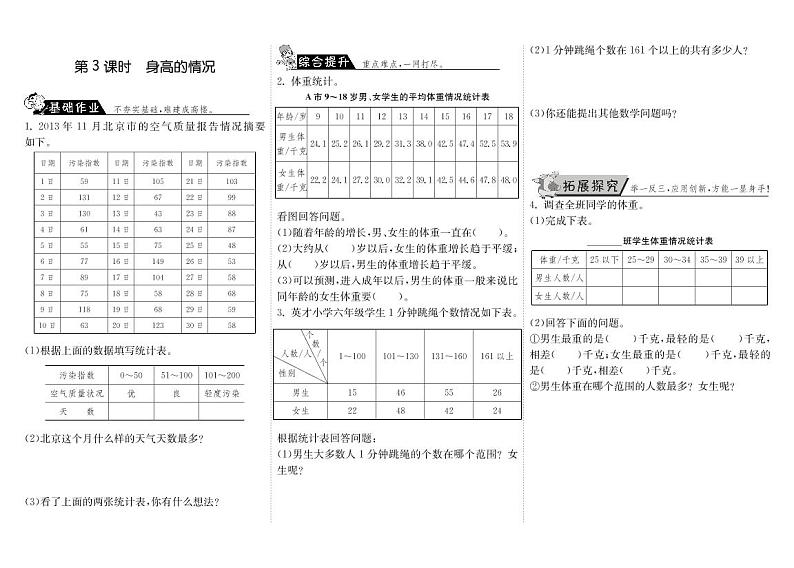 【精品】北师大版 六年级上册数学  5.3身高的情况·  练习题01
