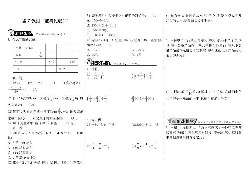【精品】北师大版 六年级上册数学  8.2数与代数（2）练习题01