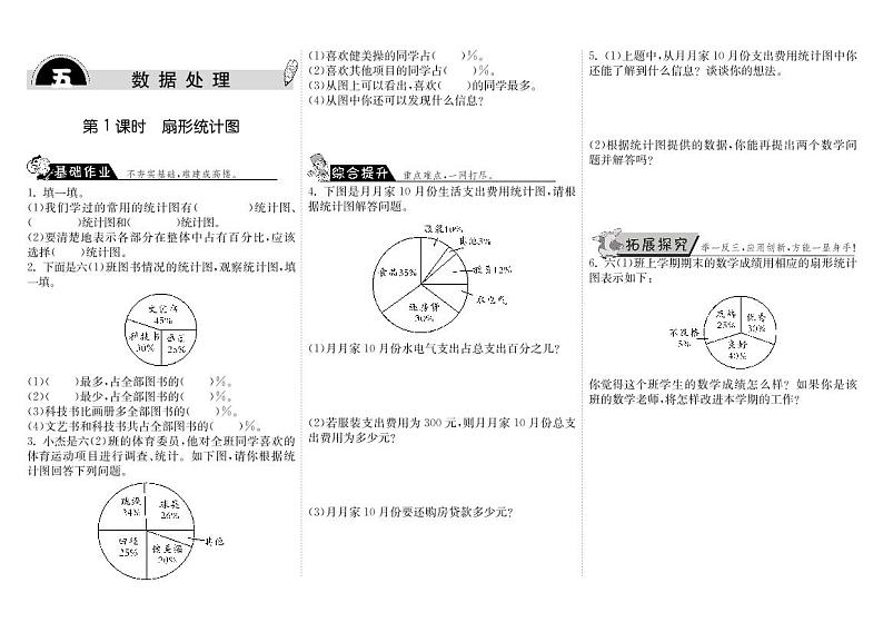 【精品】北师大版 六年级上册数学  5.1扇形统计图·  练习题01