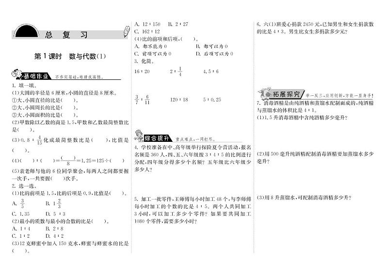 【精品】北师大版 六年级上册数学  8.1数与代数（1）练习题01
