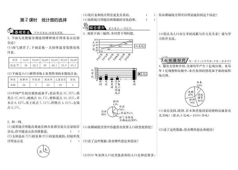 【精品】北师大版 六年级上册数学  5.2统计图的选择·  练习题01