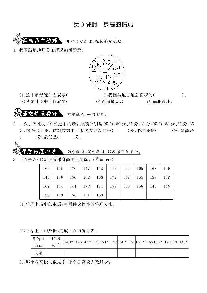 【精品】北师大版 六年级上册数学  5.3身高的情况  练习题01