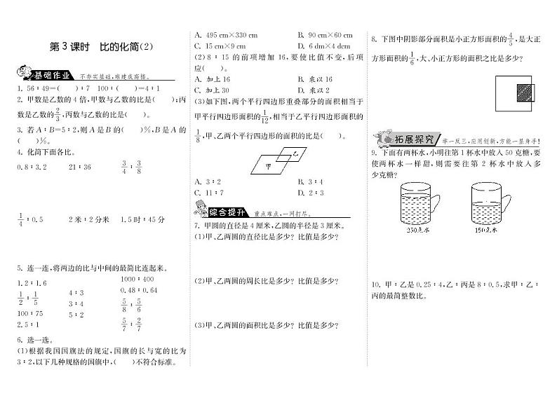 【精品】北师大版 六年级上册数学  6.3比的化简（2）练习题01
