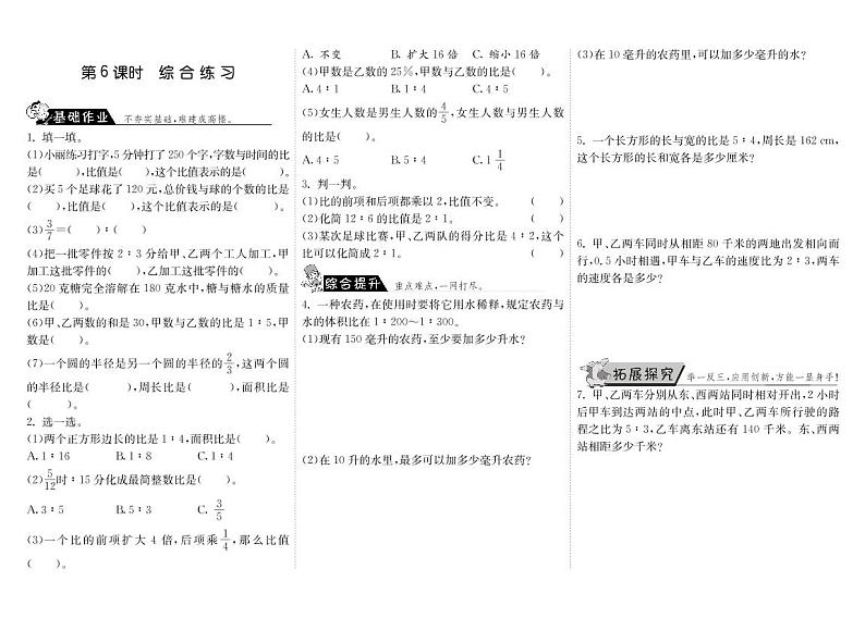 【精品】北师大版 六年级上册数学  6.6综合练习练习题01