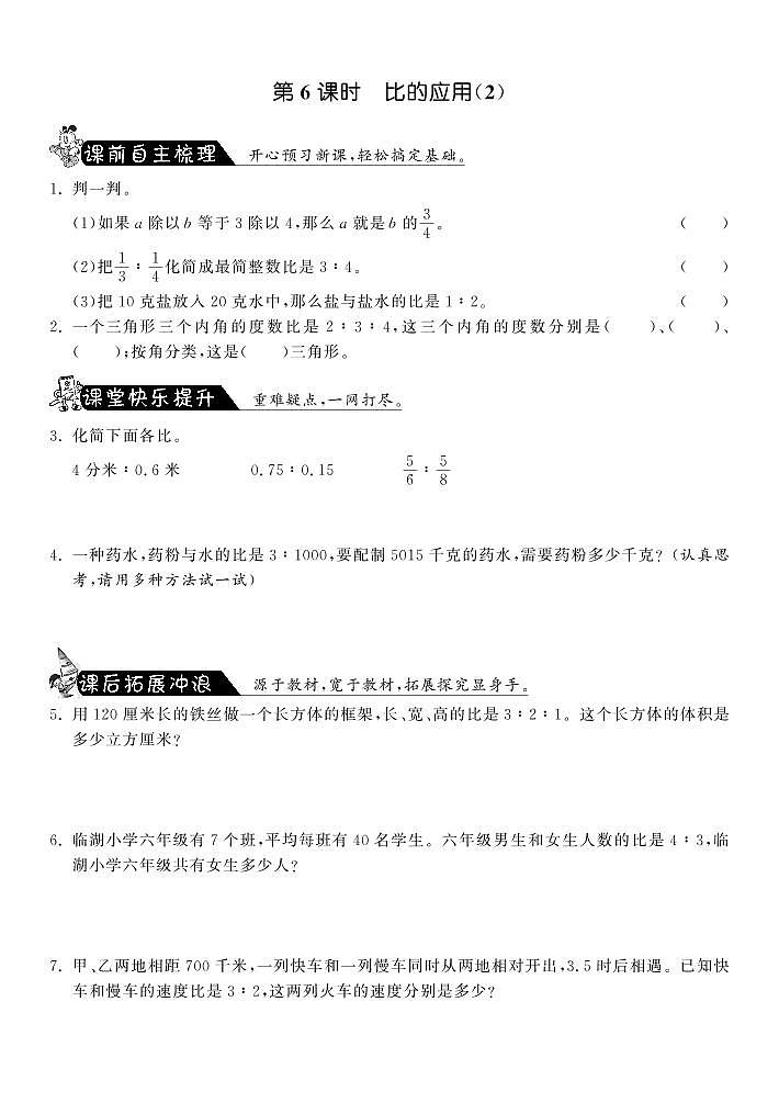 【精品】北师大版 六年级上册数学  6.6比的应用（2）练习题01