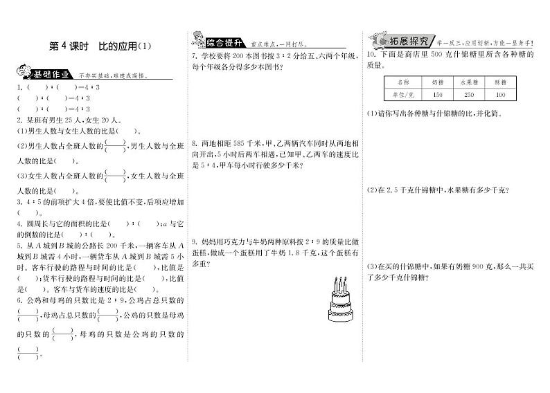 【精品】北师大版 六年级上册数学  6.4比的应用（1）练习题01