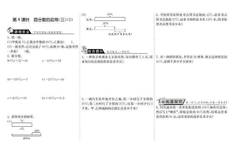 【精品】北师大版 六年级上册数学  7.4百分数的应用（三）（2）练习题01