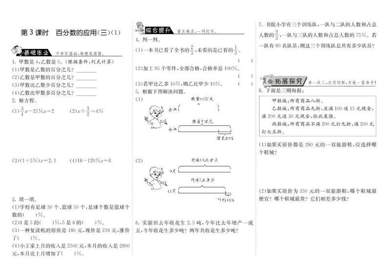 【精品】北师大版 六年级上册数学  7.3百分数的应用（三）（1）练习题01