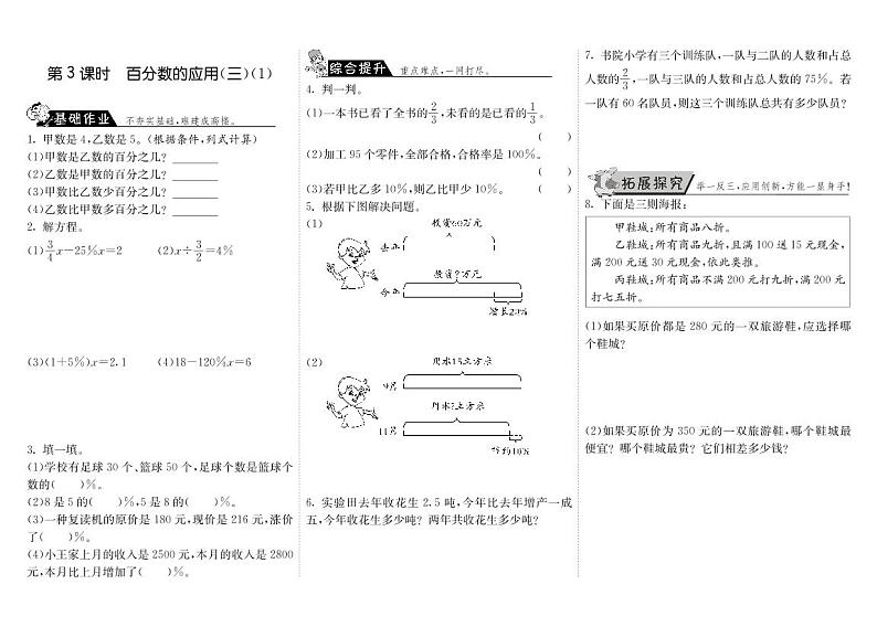 【精品】北师大版 六年级上册数学  7.3百分数的应用（三）（1）练习题01
