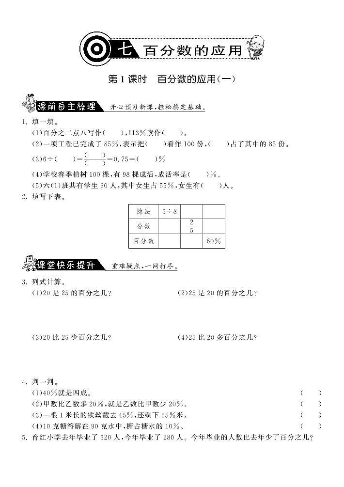 【精品】北师大版 六年级上册数学  7.1百分数的应用（一）练习题01
