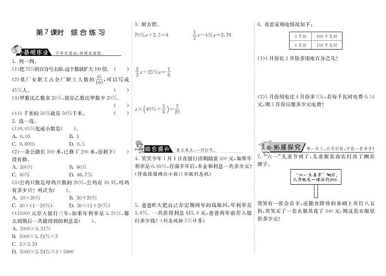 【精品】北师大版 六年级上册数学  7.7综合练习练习题01