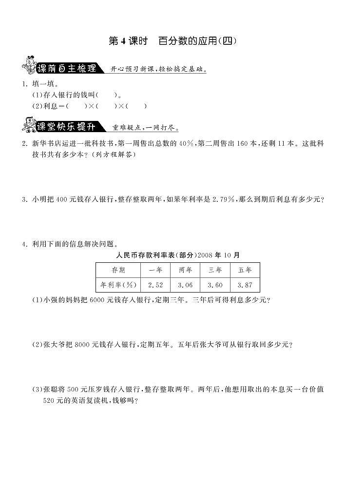 【精品】北师大版 六年级上册数学  7.4百分数的应用（四）练习题01
