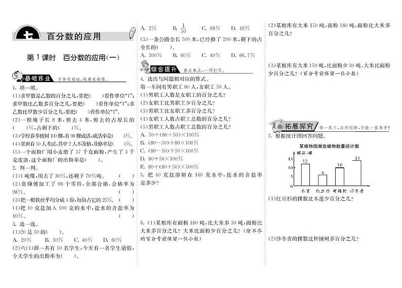 【精品】北师大版 六年级上册数学  7.1百分数的应用（一） (2) 试卷01