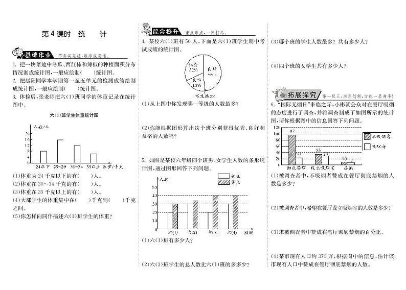 【精品】北师大版 六年级上册数学  8.4统计  练习题01