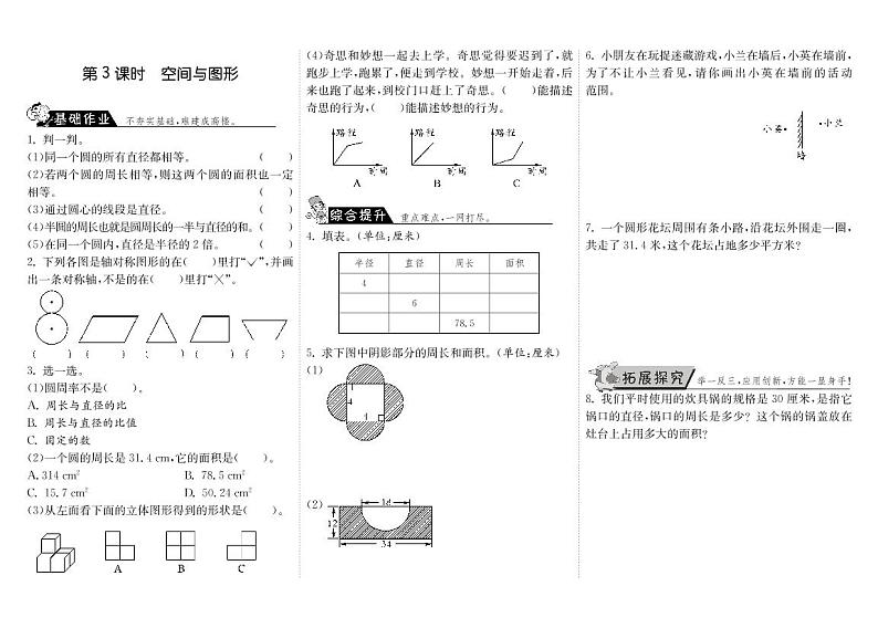 【精品】北师大版 六年级上册数学  8.3空间与图形  练习题01