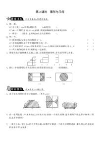 【精品】北师大版 六年级上册数学  8.2图形与几何  练习题