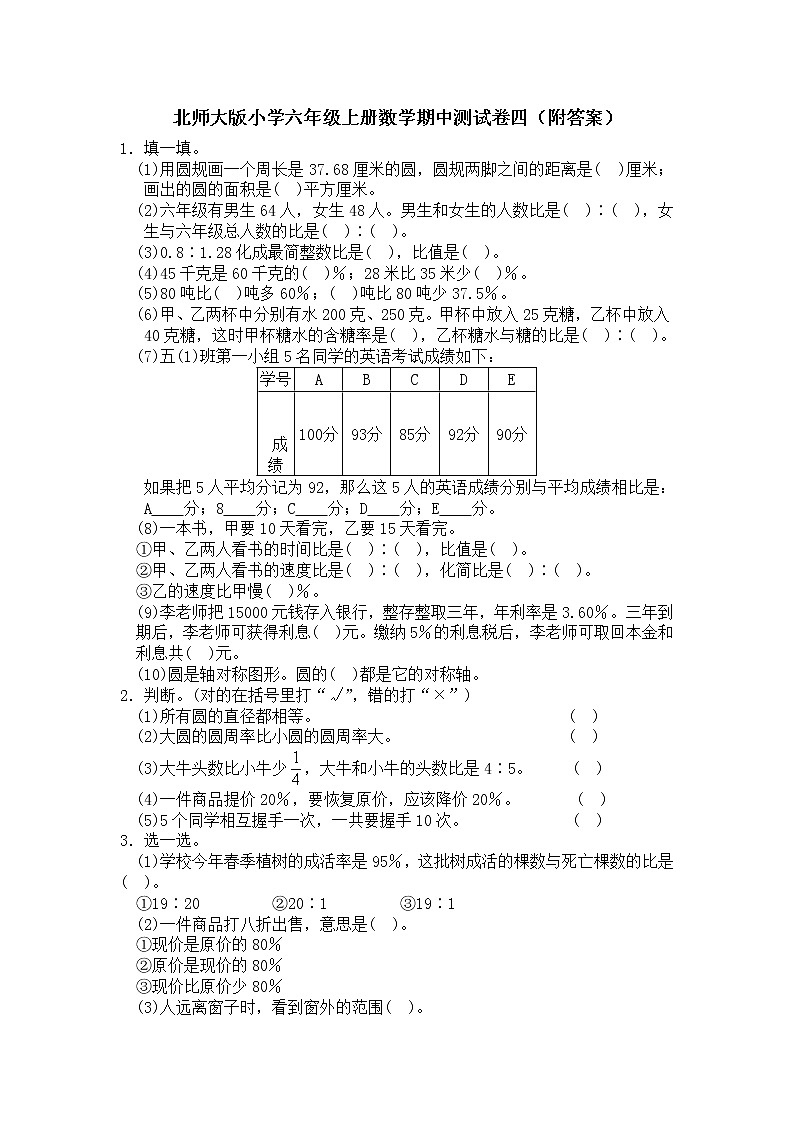 北师大版数学六年级上学期期中试卷4（含答案）01