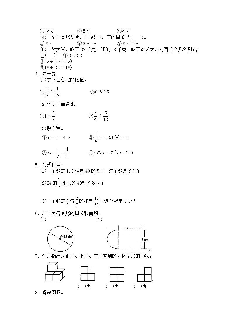 北师大版数学六年级上学期期中试卷4（含答案）02