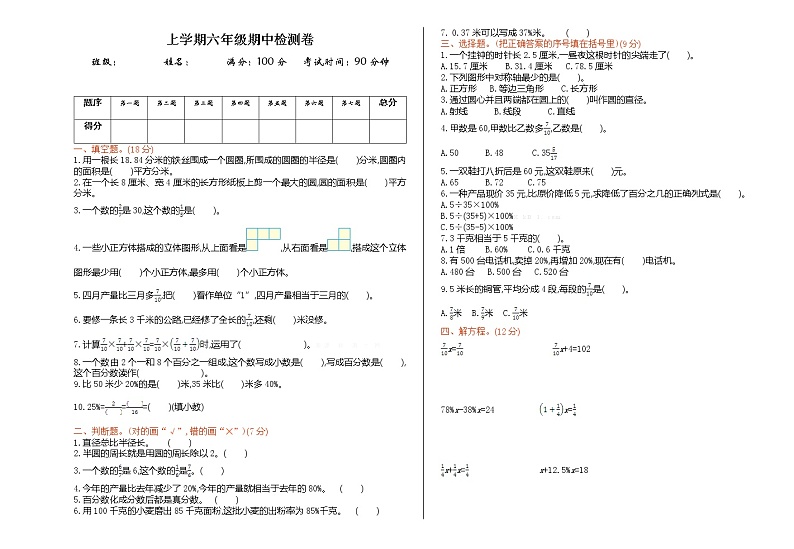 北师大版数学六年级上学期期中试卷101