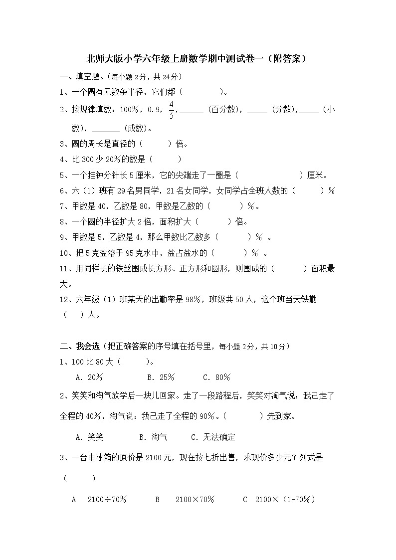 北师大版数学六年级上学期期中试卷3（含答案）01