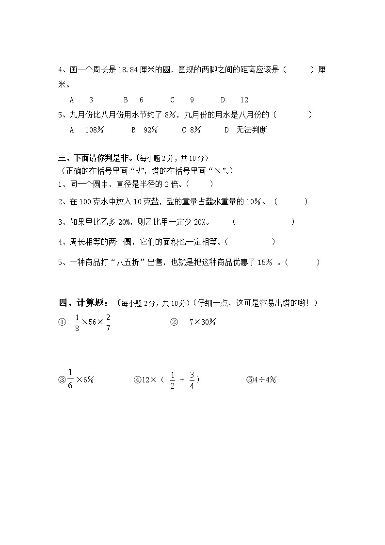 北师大版数学六年级上学期期中试卷3（含答案）02