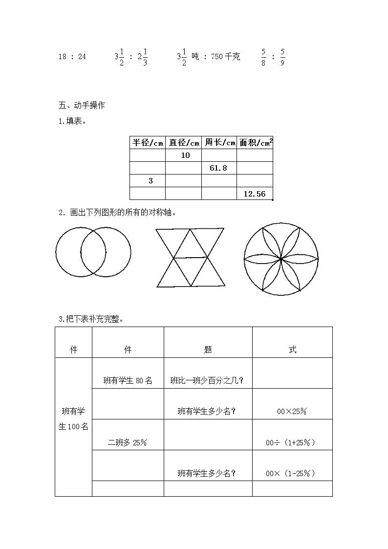 北师大版数学六年级上学期期中试卷6（含答案）03