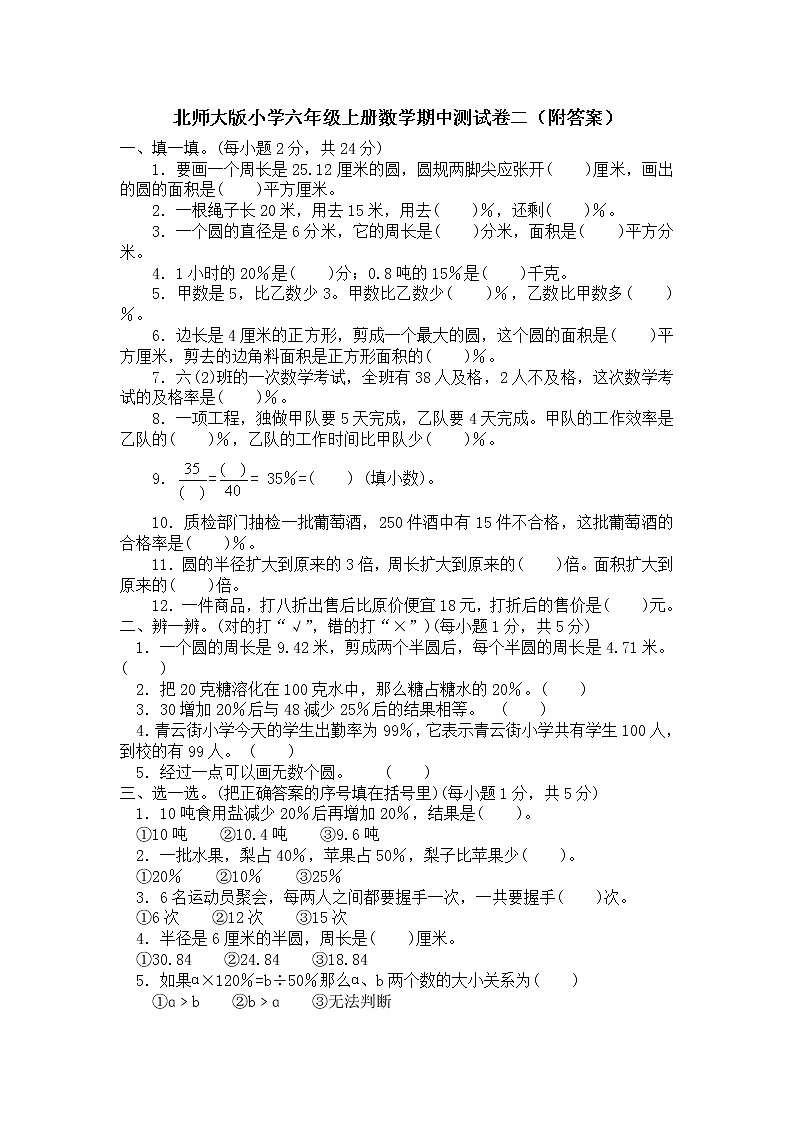 北师大版数学六年级上学期期中试卷5（含答案）01