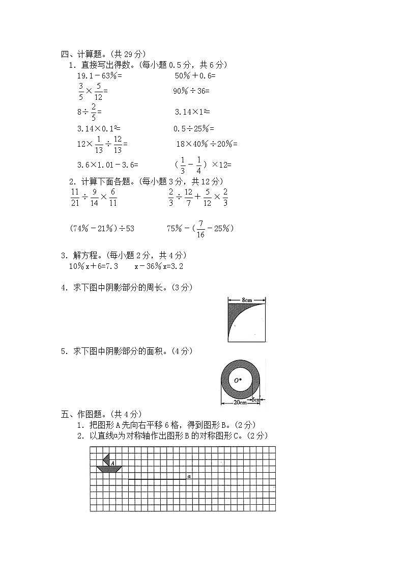 北师大版数学六年级上学期期中试卷5（含答案）02