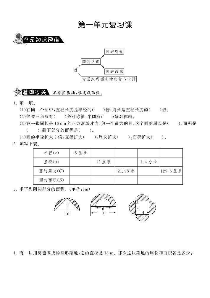 【精品】北师大版 六年级上册数学 第一单元复习课 测试题01