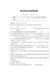 数学六年级上册五  数据处理综合与测试同步达标检测题