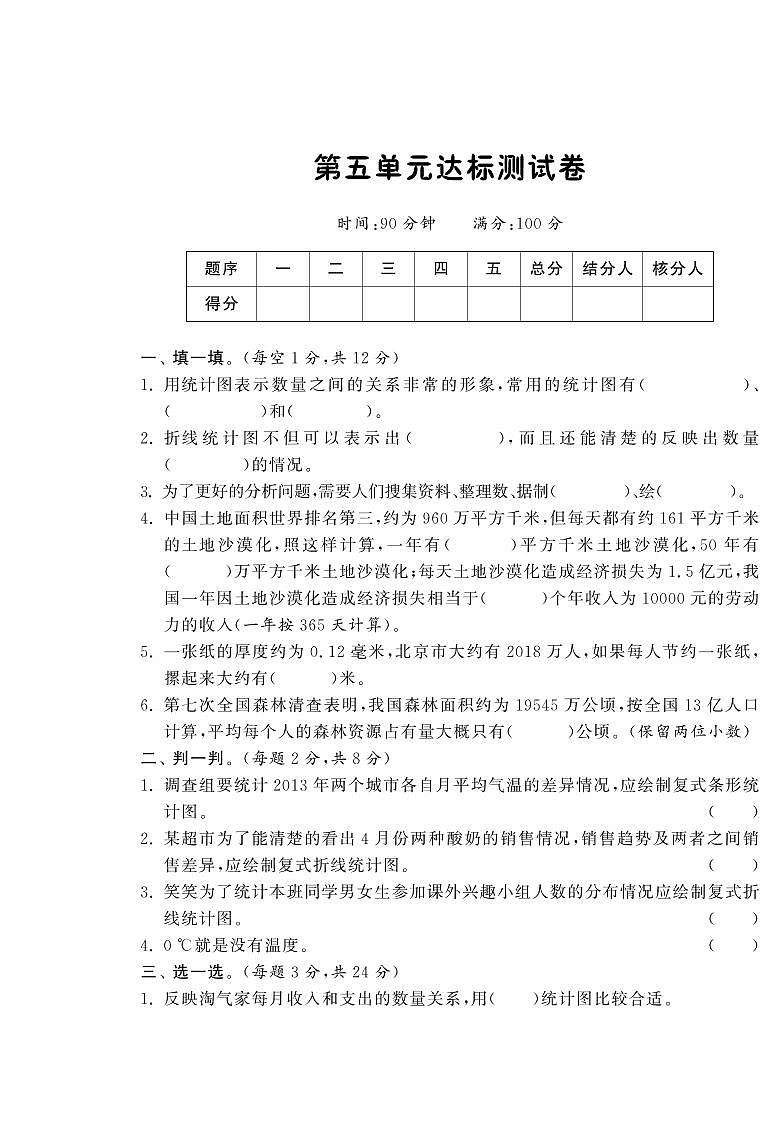 【精品】北师大版 六年级上册数学 第五单元达标测试卷01