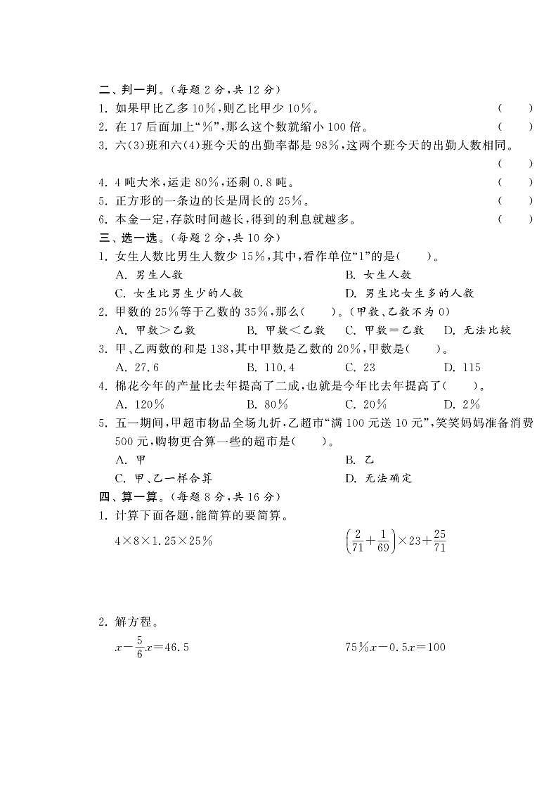 【精品】北师大版 六年级上册数学 第七单元达标测试卷02