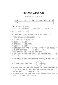 北师大版六年级上册六 比的认识综合与测试当堂检测题