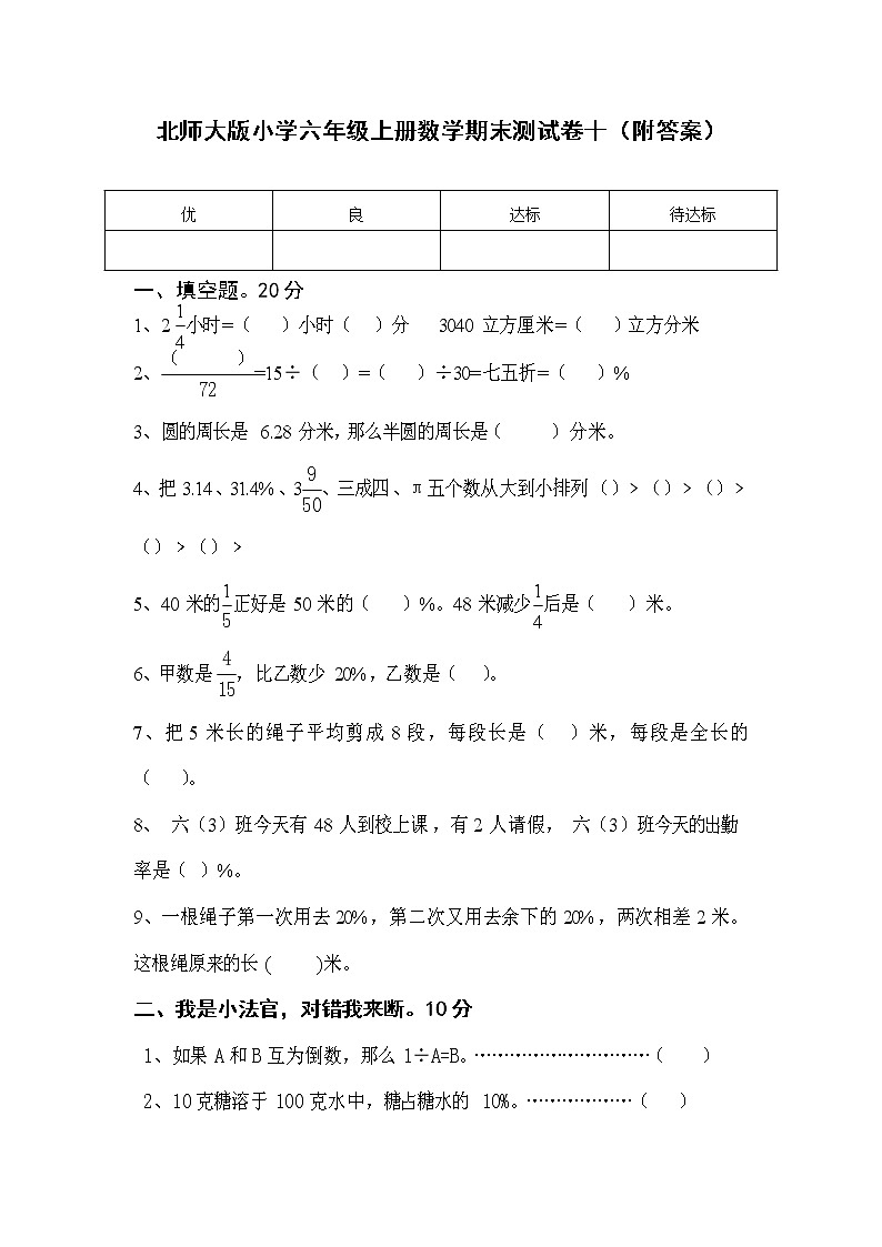 北师大版数学六年级上学期期末试卷（含答案）01