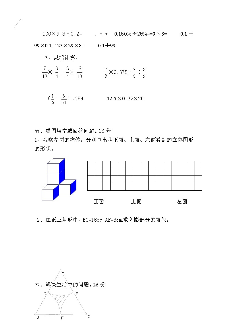 北师大版数学六年级上学期期末试卷（含答案）03
