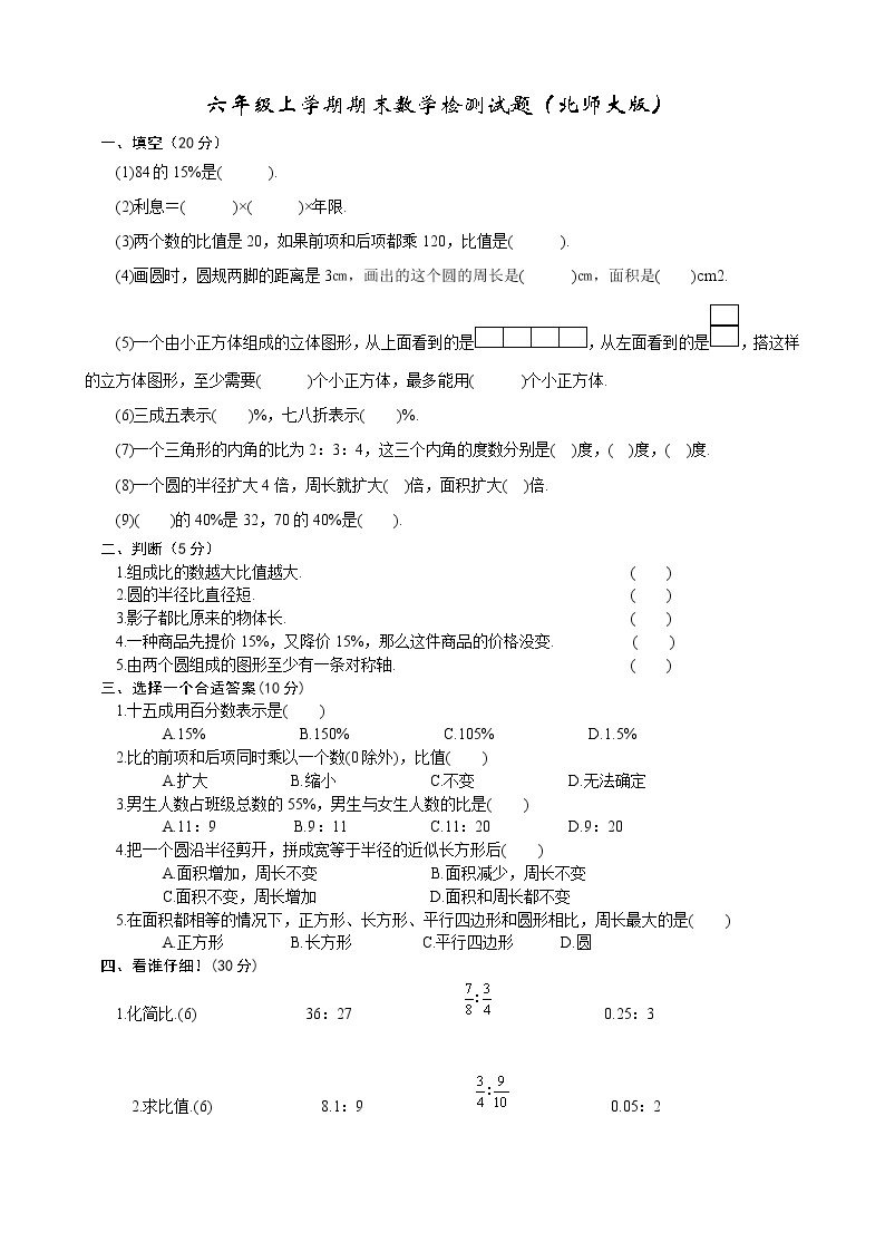 北师大版数学六年级上学期期末试卷2（含答案）01