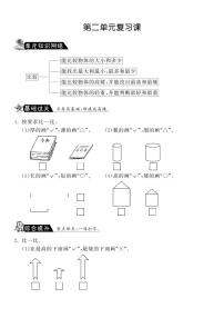 小学数学北师大版一年级上册二 比较综合与测试巩固练习