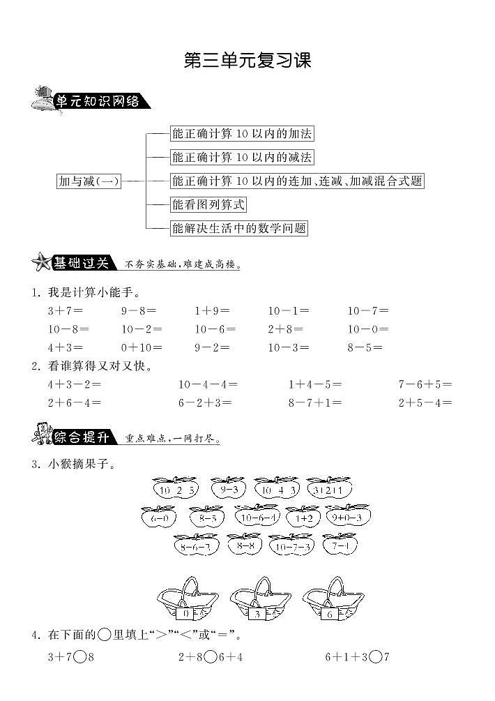 【精品】北师大版  一年级数学上册  第三单元复习课  试题（含答案）01